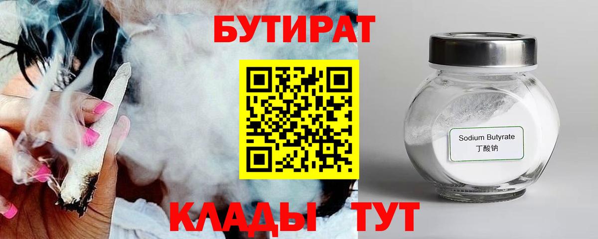 БУТИРАТ жидкий экстази Одинцово