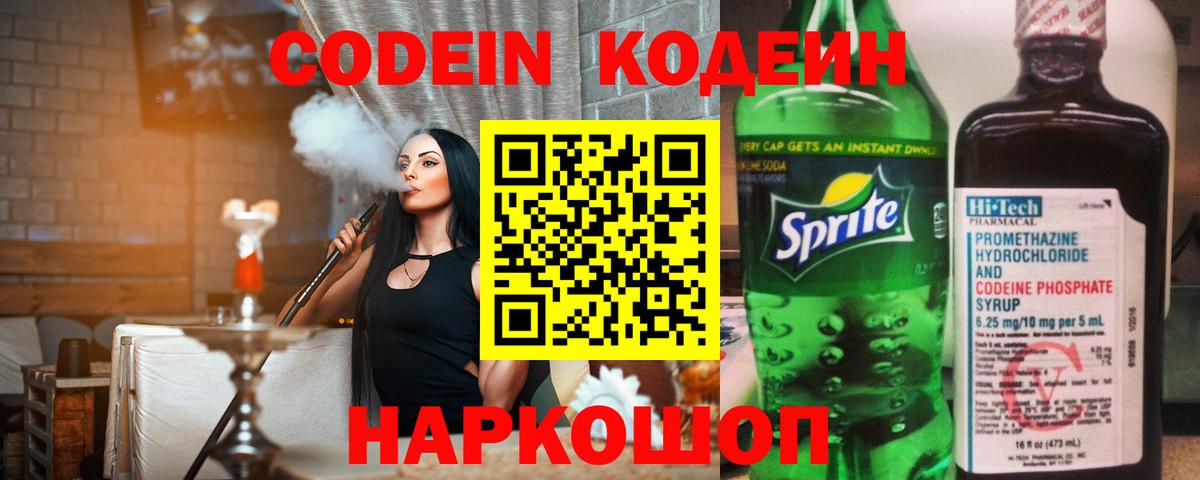 Codein напиток Lean (лин)  Кодеин напиток Lean (лин)  Вход с VPN  Одинцово 