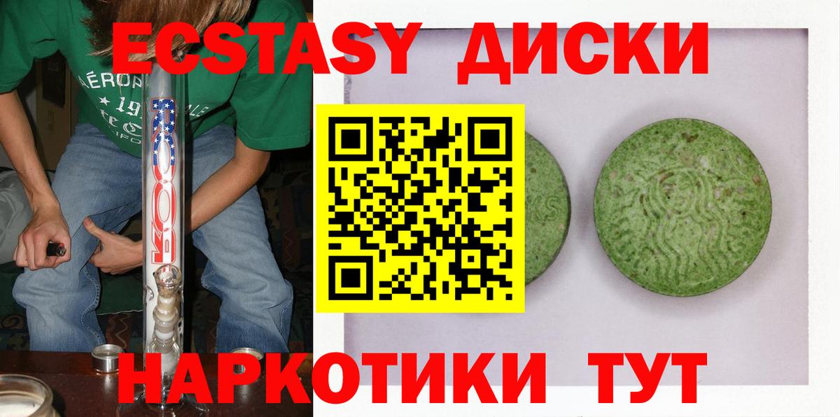 ЭКСТАЗИ 300 mg  Экстази диски  Ecstasy  Одинцово  Вход с VPN 