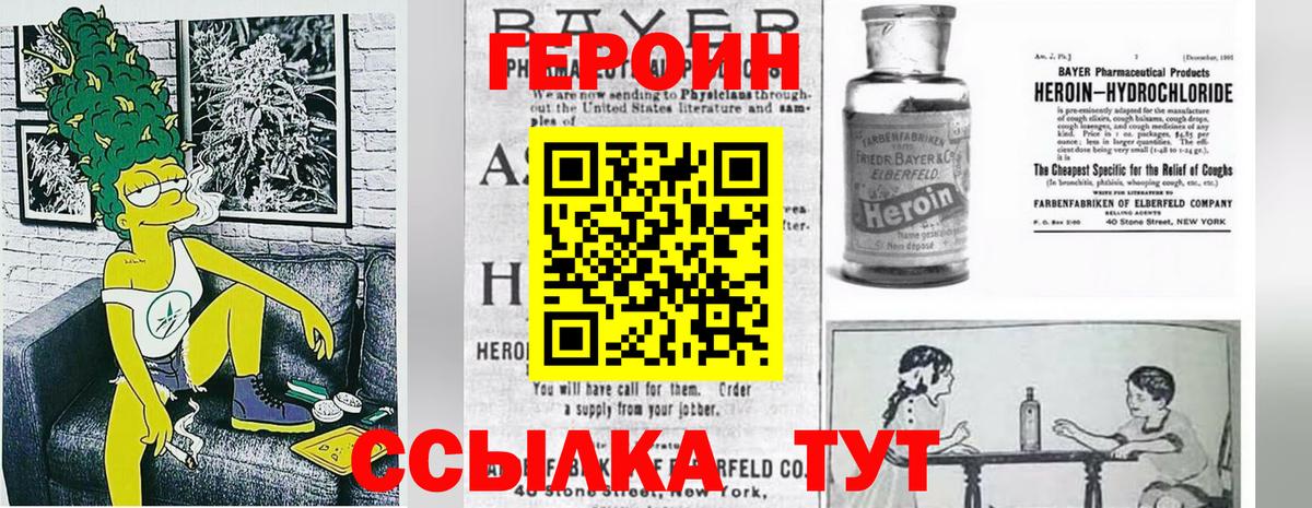 Героин гречка Одинцово