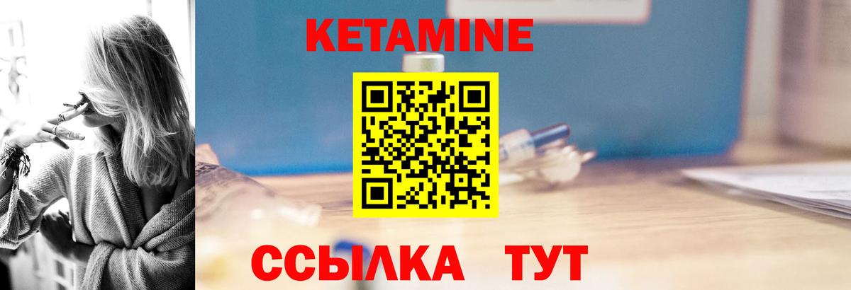 КЕТАМИН VHQ Одинцово