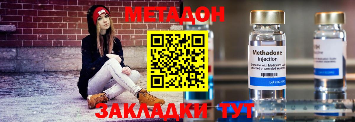 площадка Telegram  Вход с VPN  Одинцово  МЕТАДОН кристалл  Метадон мёд 